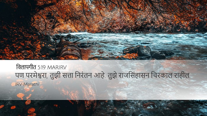 विलापगीत 5:19 MARIRV Bible Verse Image