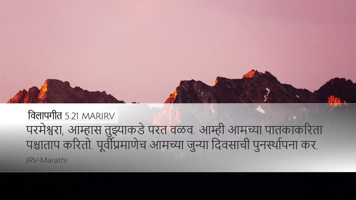 विलापगीत 5:21 MARIRV Bible Verse Image