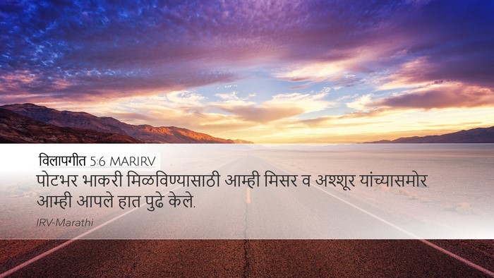 विलापगीत 5:6 MARIRV Desktop Wallpaper - पोटभर भाकरी - Desktop Bible Verse Wallpaper
