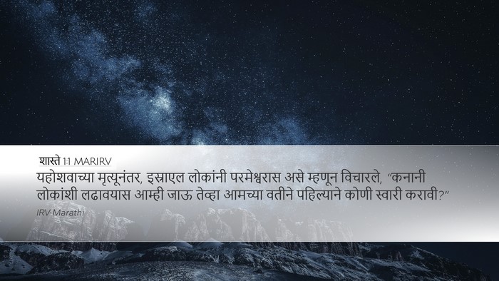 शास्ते 1:1 MARIRV Bible Verse Image
