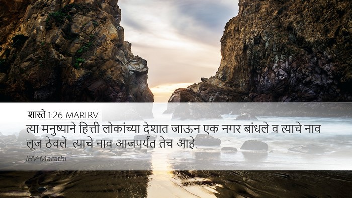 शास्ते 1:26 MARIRV Bible Verse Image
