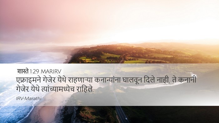 शास्ते 1:29 MARIRV Bible Verse Image