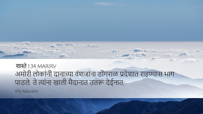 शास्ते 1:34 MARIRV Bible Verse Image