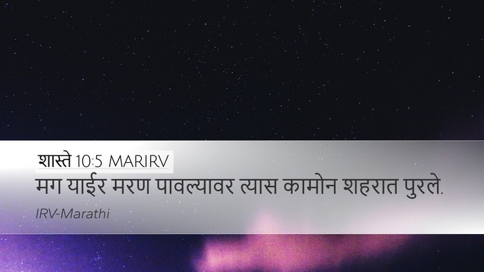 शास्ते 10:5 MARIRV Desktop Wallpaper - मग याईर मरण - Desktop Bible Verse Wallpaper