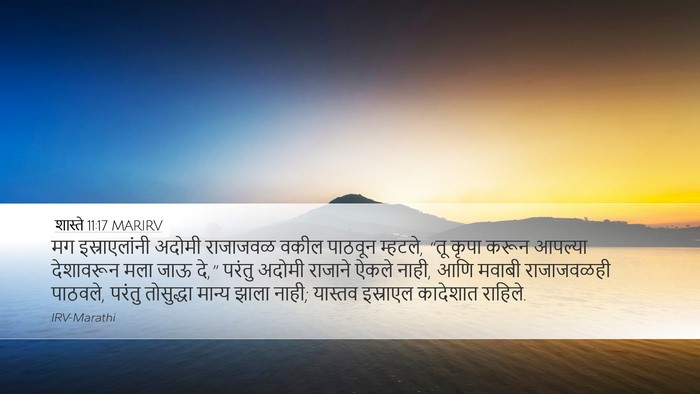 शास्ते 11:17 MARIRV Bible Verse Image