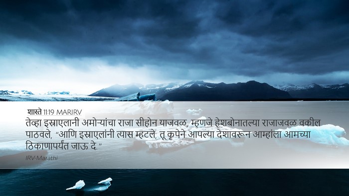 शास्ते 11:19 MARIRV Bible Verse Image