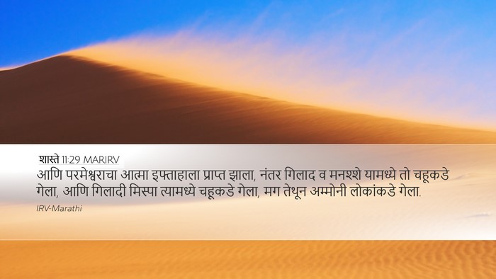 शास्ते 11:29 MARIRV Bible Verse Image