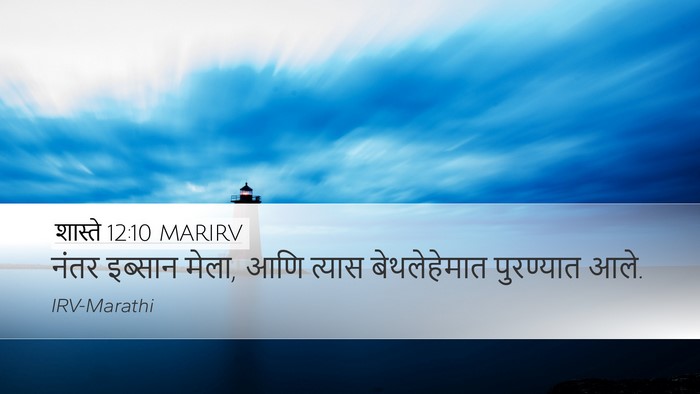 शास्ते 12:10 MARIRV Desktop Wallpaper - नंतर इब्सान मेला, - Desktop Bible Verse Wallpaper
