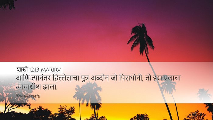 शास्ते 12:13 MARIRV Bible Verse Image