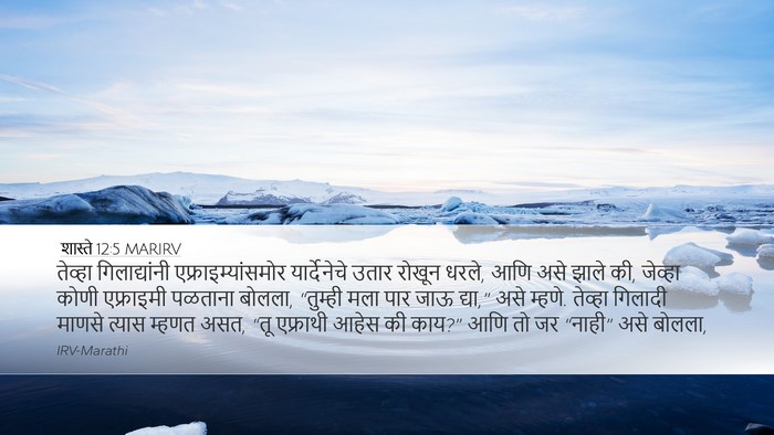 शास्ते 12:5 MARIRV Bible Verse Image
