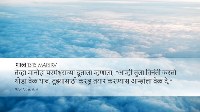 शास्ते 13:15 MARIRV Bible Verse Image