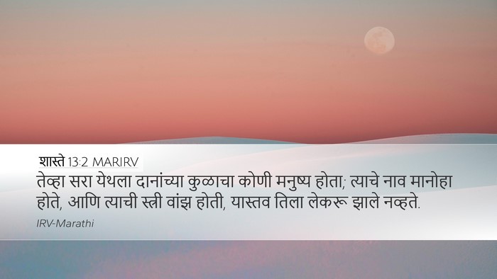 शास्ते 13:2 MARIRV Bible Verse Image