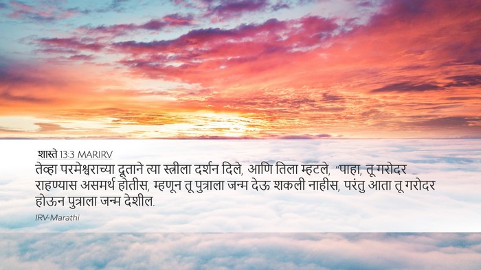 शास्ते 13:3 MARIRV Bible Verse Image
