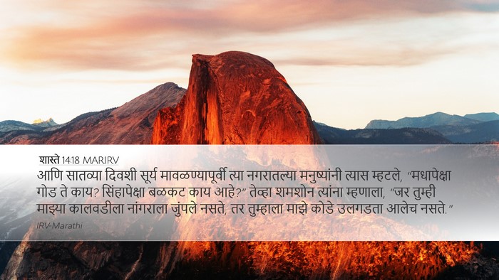 शास्ते 14:18 MARIRV Bible Verse Image