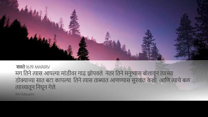 शास्ते 16:19 MARIRV Bible Verse Image