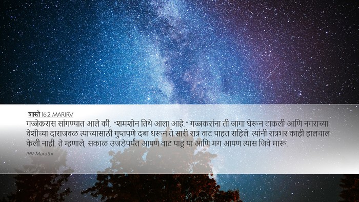 शास्ते 16:2 MARIRV Bible Verse Image