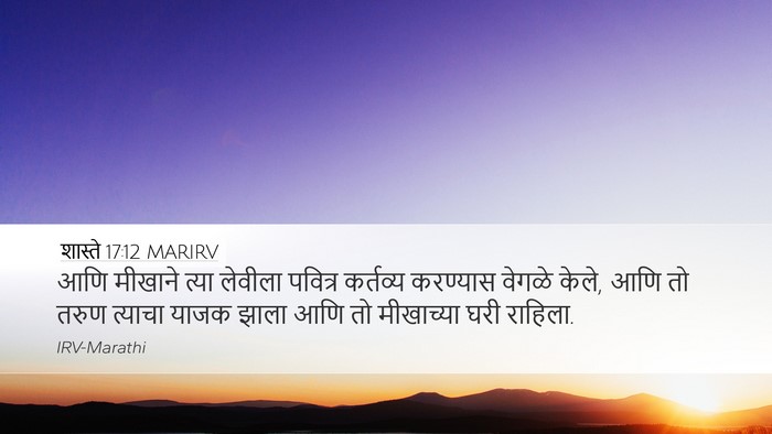 शास्ते 17:12 MARIRV Bible Verse Image