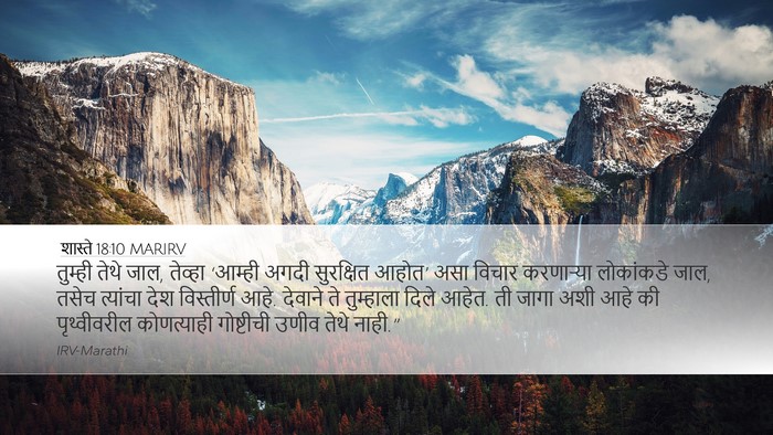 शास्ते 18:10 MARIRV Bible Verse Image