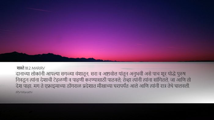 शास्ते 18:2 MARIRV Bible Verse Image