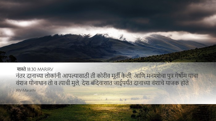 शास्ते 18:30 MARIRV Bible Verse Image