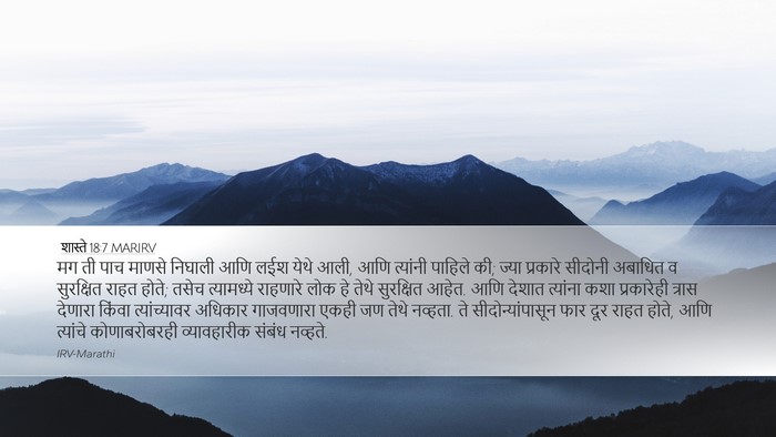 शास्ते 18:7 MARIRV Bible Verse Image