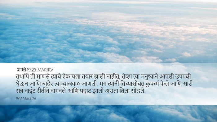 शास्ते 19:25 MARIRV Bible Verse Image