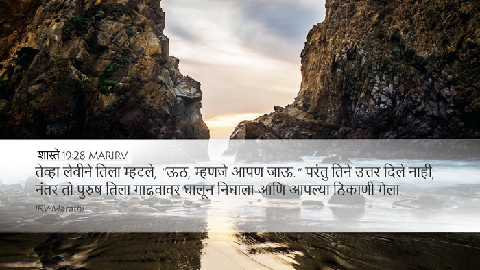 शास्ते 19:28 MARIRV Bible Verse Image