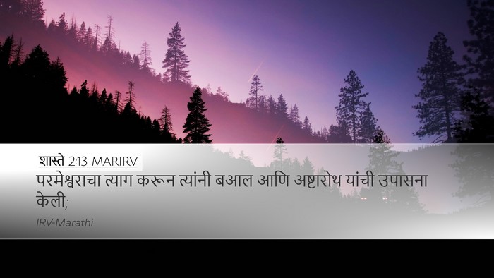 शास्ते 2:13 MARIRV Bible Verse Image
