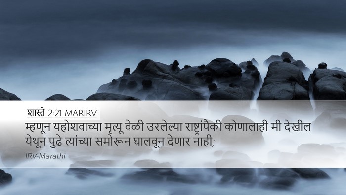शास्ते 2:21 MARIRV Bible Verse Image
