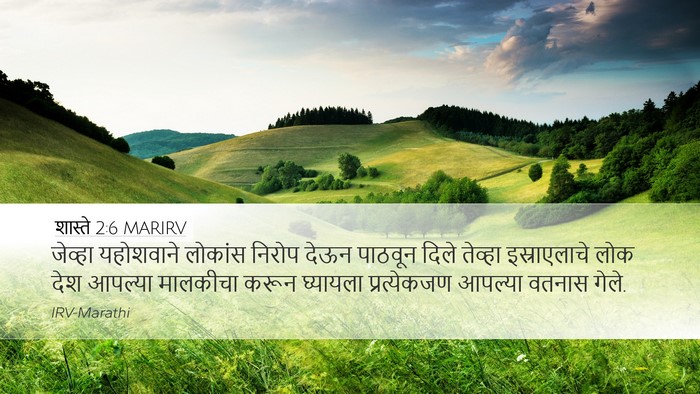 शास्ते 2:6 MARIRV Bible Verse Image