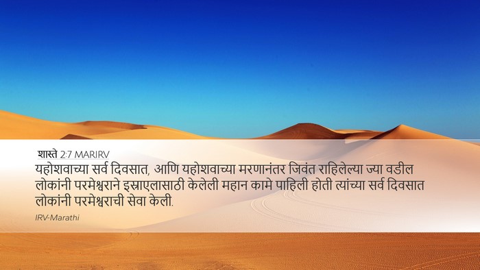 शास्ते 2:7 MARIRV Bible Verse Image