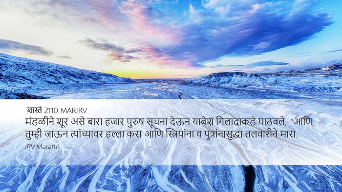 शास्ते 21:10 MARIRV Bible Verse Image