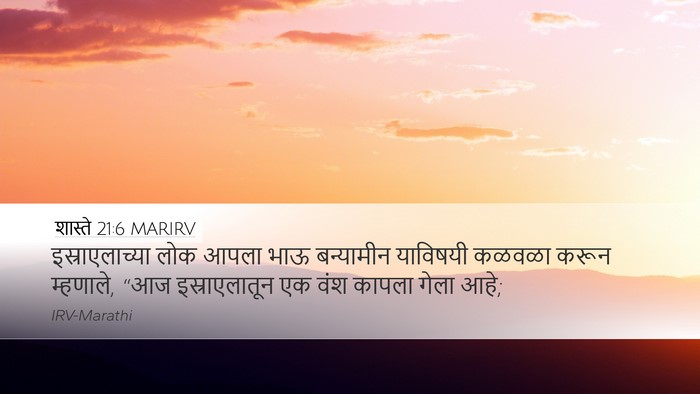 शास्ते 21:6 MARIRV Bible Verse Image