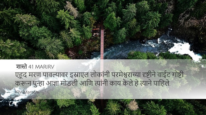 शास्ते 4:1 MARIRV Bible Verse Image