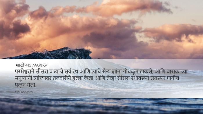 शास्ते 4:15 MARIRV Bible Verse Image