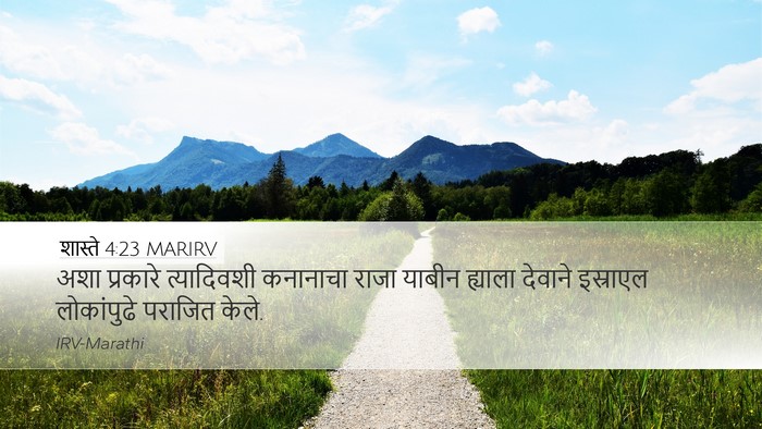 शास्ते 4:23 MARIRV Bible Verse Image