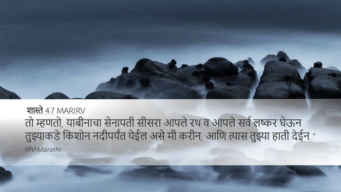 शास्ते 4:7 MARIRV Bible Verse Image