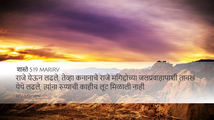 शास्ते 5:19 MARIRV Bible Verse Image