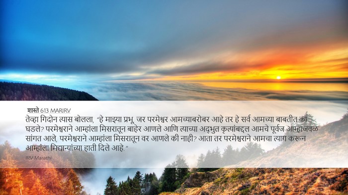 शास्ते 6:13 MARIRV Bible Verse Image