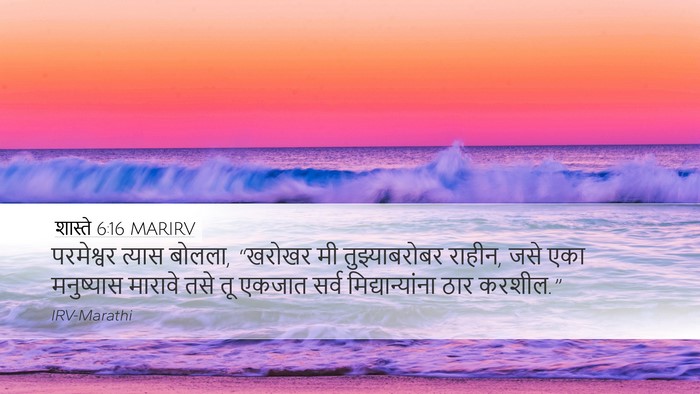 शास्ते 6:16 MARIRV Bible Verse Image