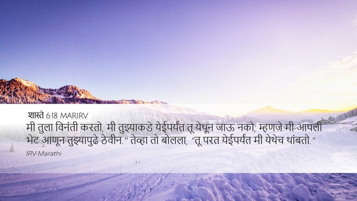शास्ते 6:18 MARIRV Bible Verse Image