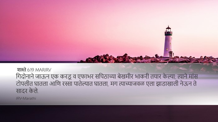 शास्ते 6:19 MARIRV Bible Verse Image