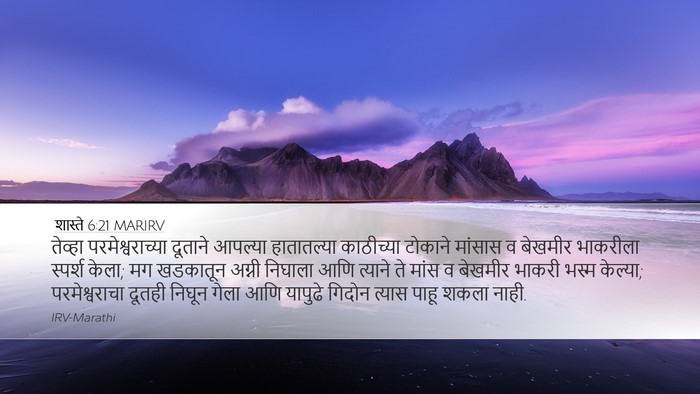 शास्ते 6:21 MARIRV Bible Verse Image