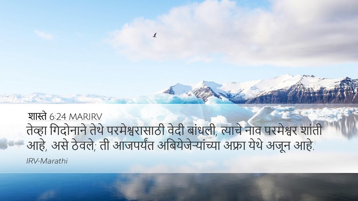 शास्ते 6:24 MARIRV Bible Verse Image