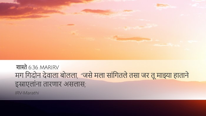 शास्ते 6:36 MARIRV Bible Verse Image