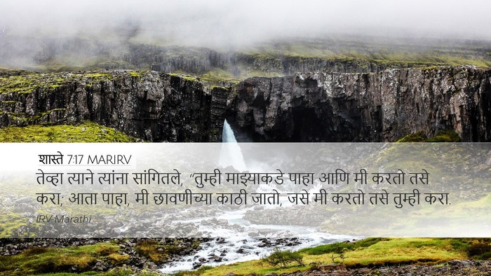 शास्ते 7:17 MARIRV Bible Verse Image