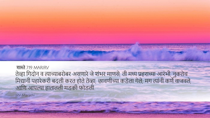 शास्ते 7:19 MARIRV Bible Verse Image