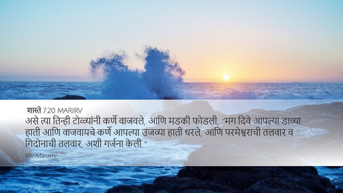 शास्ते 7:20 MARIRV Bible Verse Image