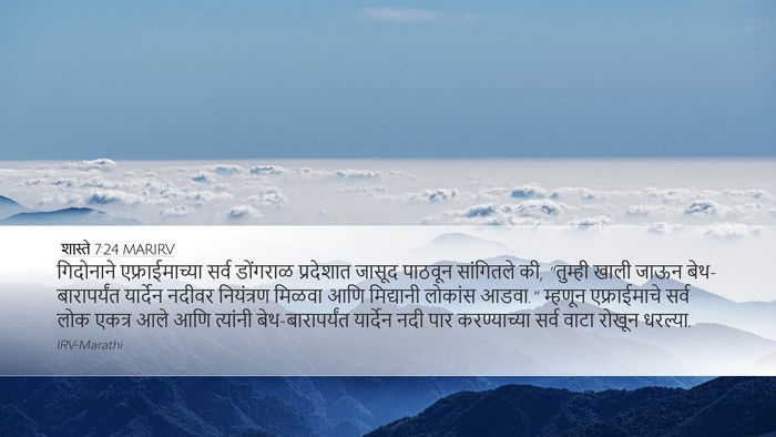 शास्ते 7:24 MARIRV Bible Verse Image
