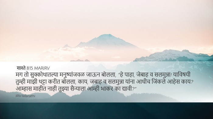 शास्ते 8:15 MARIRV Bible Verse Image